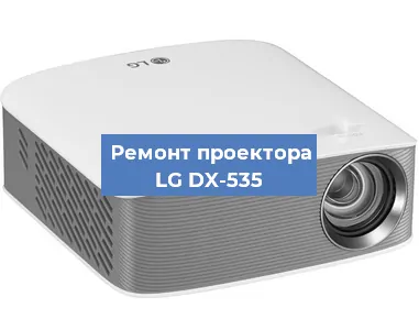 Замена линзы на проекторе LG DX-535 в Самаре